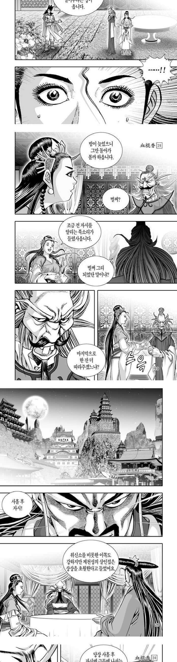 혈곤향 24권 7