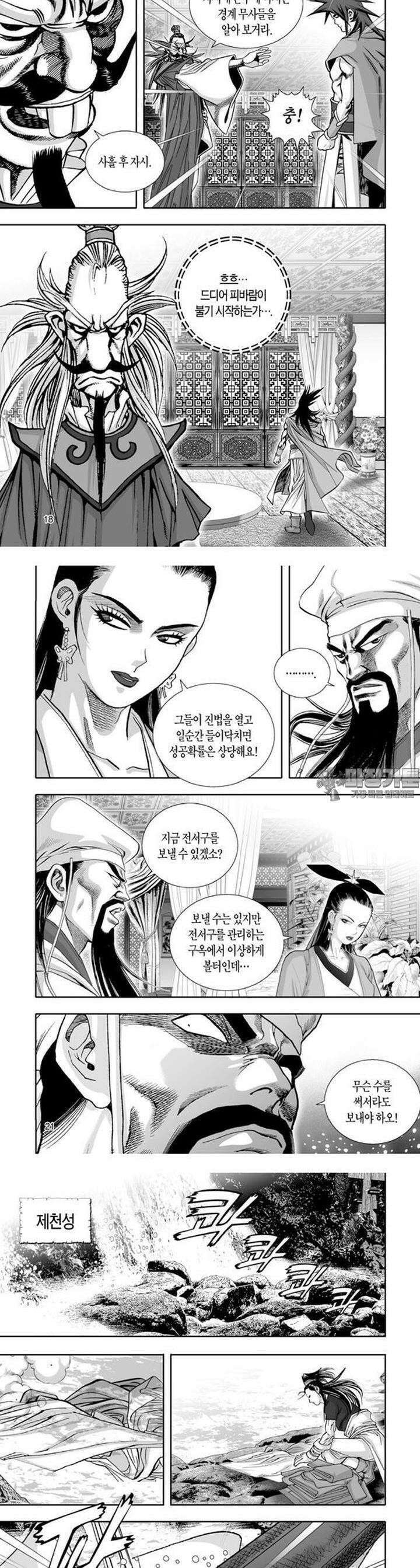 혈곤향 24권 8