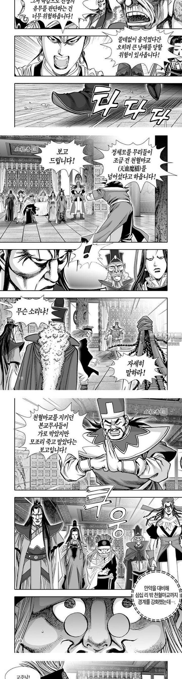 혈곤향 31권 7