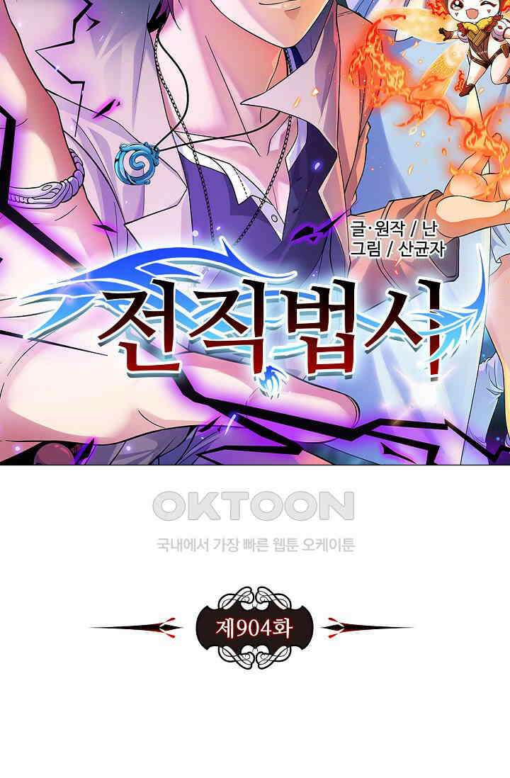 전직법사 904화 7