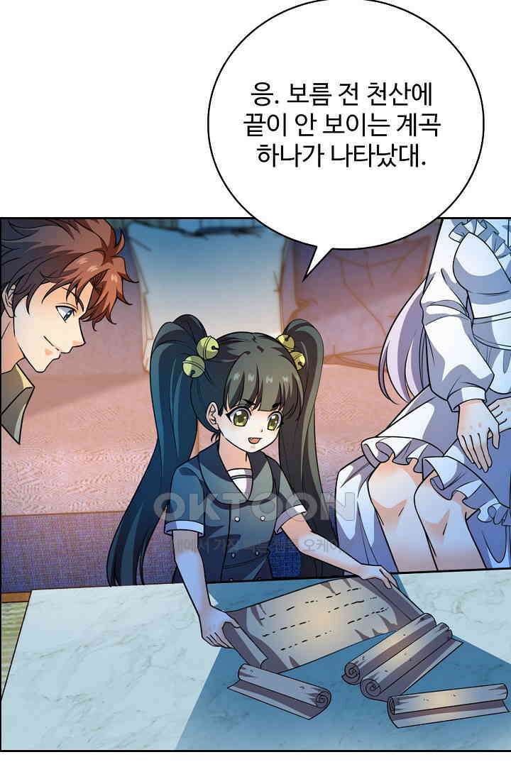 전직법사 904화 26