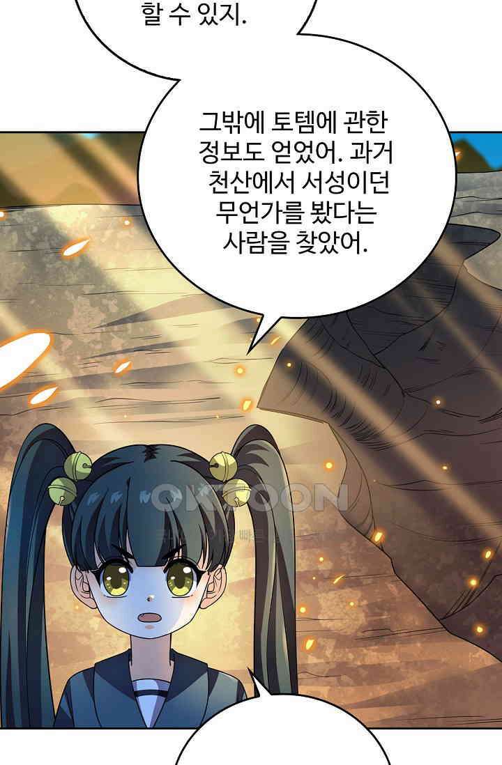 전직법사 904화 36