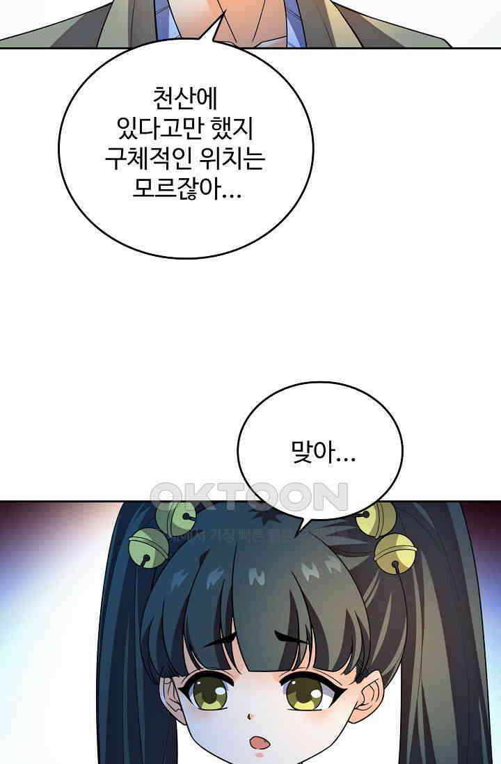 전직법사 904화 38