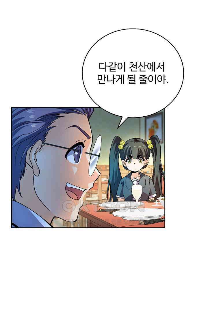 전직법사 904화 66