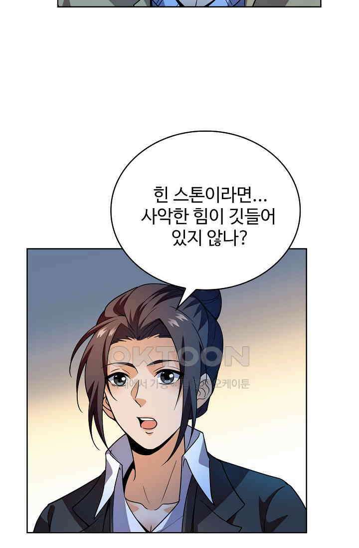 전직법사 904화 71