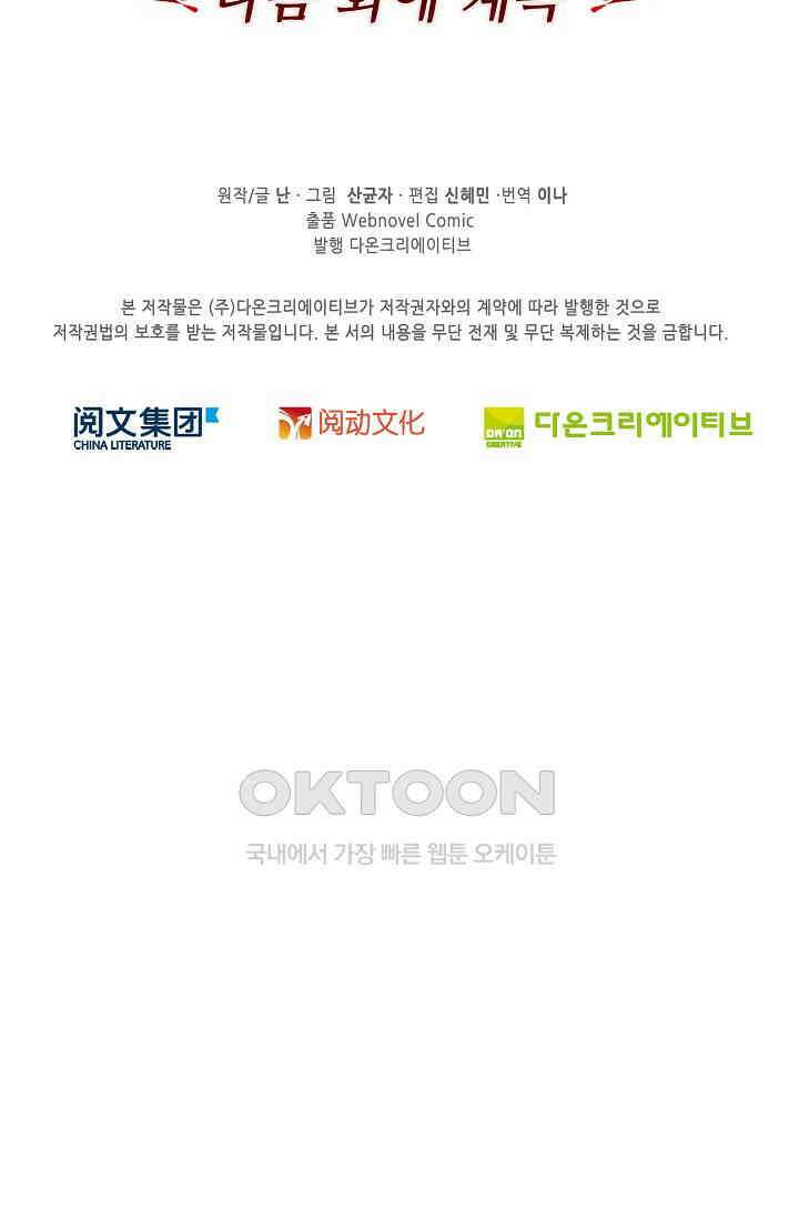 전직법사 904화 75