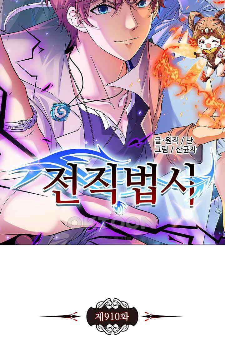 전직법사 910화 7