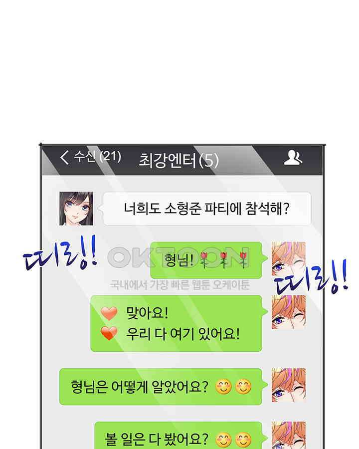 차가운 빛이 태양을 만난 것처럼 353화 3