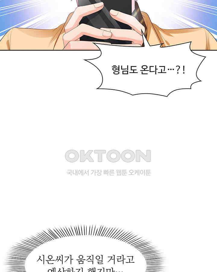 차가운 빛이 태양을 만난 것처럼 353화 6