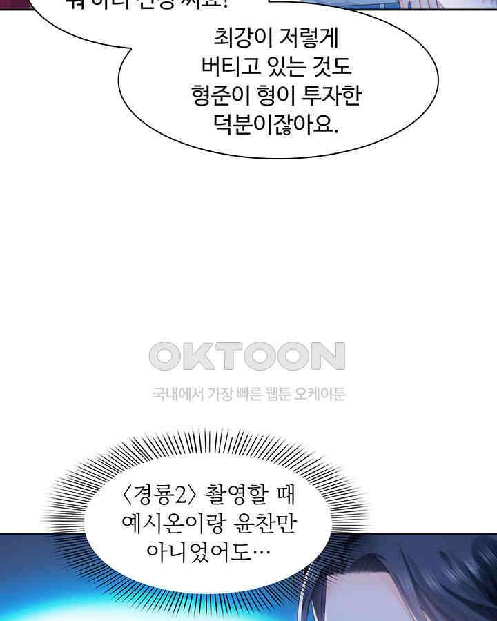 차가운 빛이 태양을 만난 것처럼 353화 11