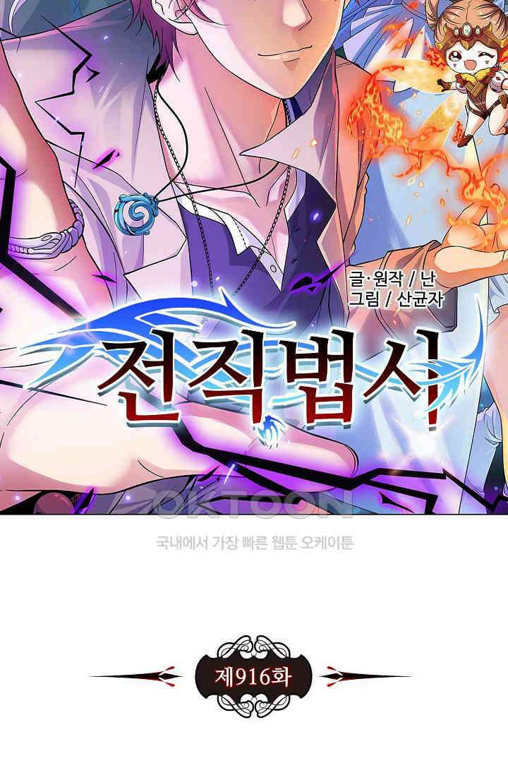 전직법사 916화 7