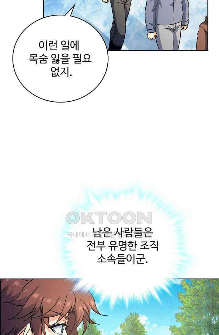 전직법사 916화 34