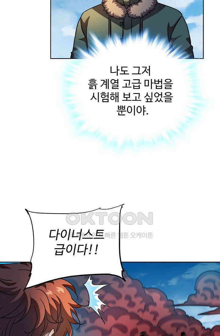 전직법사 916화 65