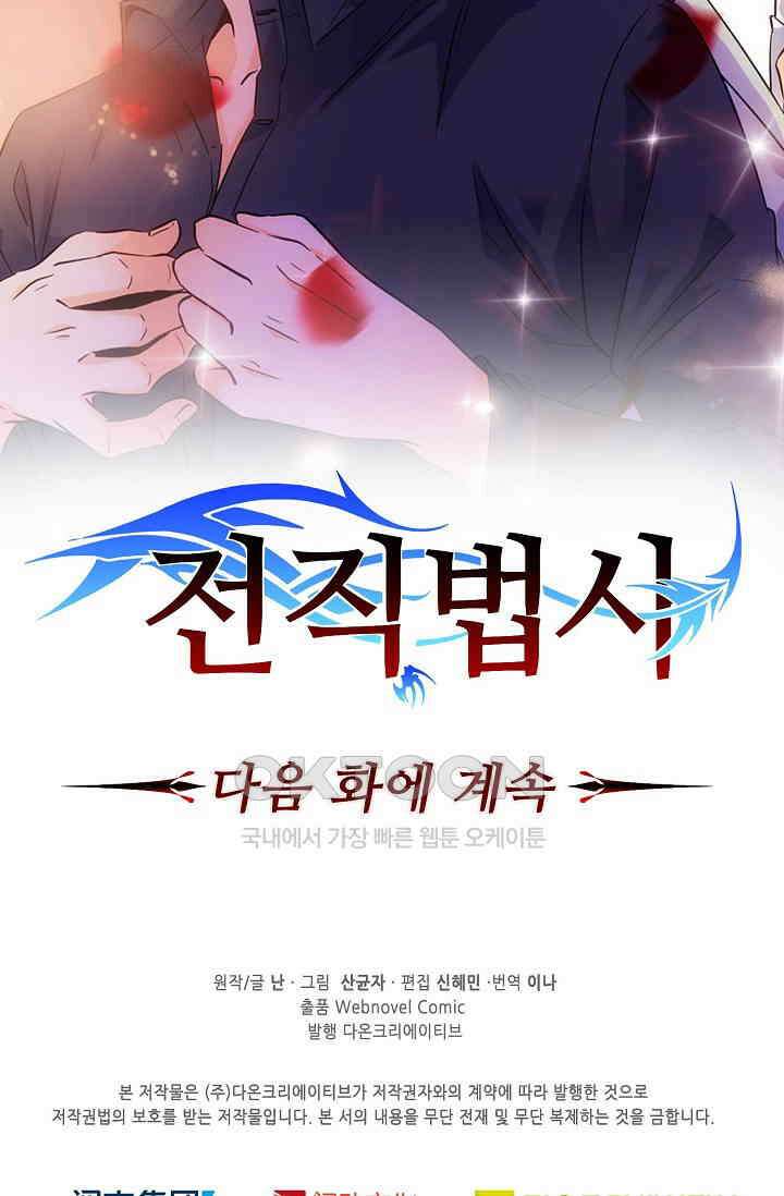 전직법사 916화 76