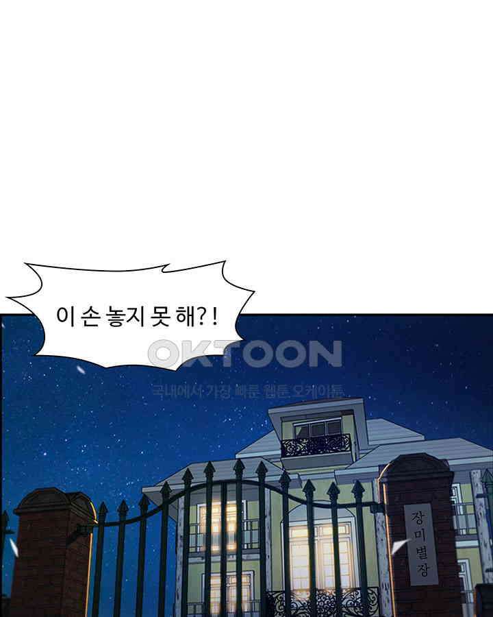 차가운 빛이 태양을 만난 것처럼 361화 3