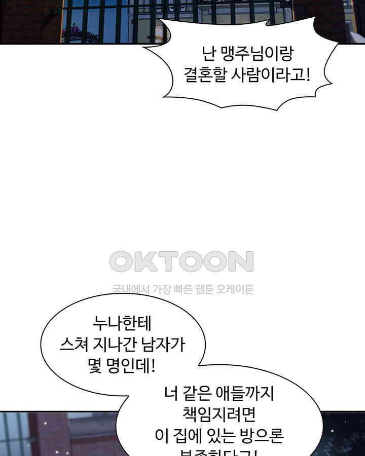 차가운 빛이 태양을 만난 것처럼 361화 4