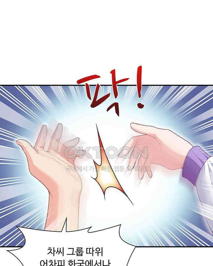차가운 빛이 태양을 만난 것처럼 361화 6