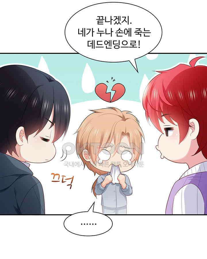 차가운 빛이 태양을 만난 것처럼 361화 9