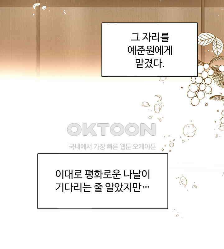 차가운 빛이 태양을 만난 것처럼 361화 13