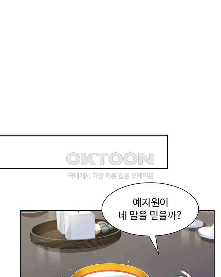 차가운 빛이 태양을 만난 것처럼 365화 8