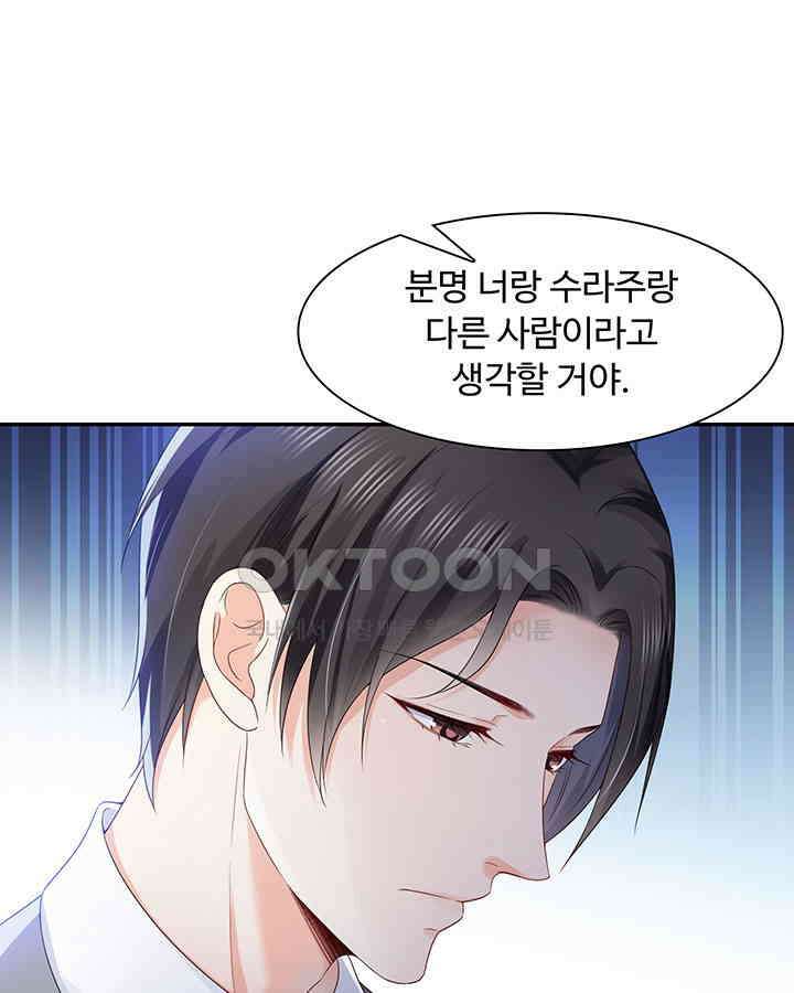 차가운 빛이 태양을 만난 것처럼 365화 13