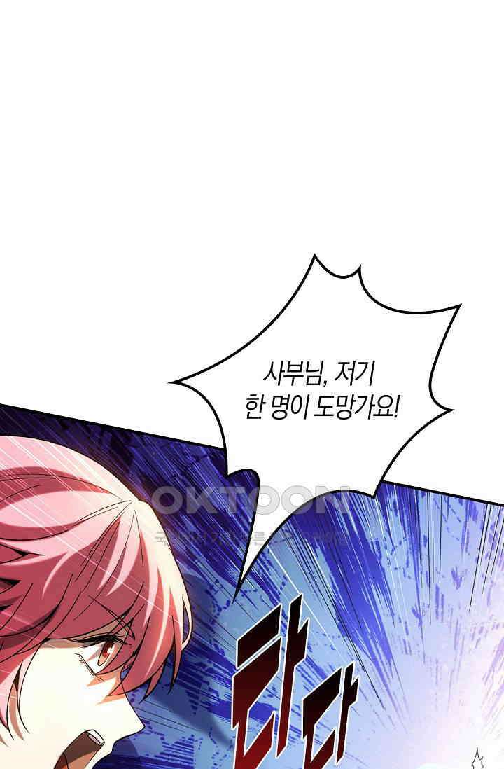 천재 장로 제자수련기 8화 3