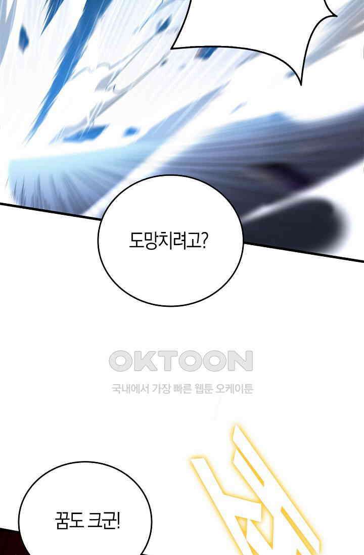 천재 장로 제자수련기 8화 6