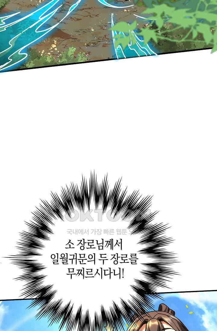 천재 장로 제자수련기 8화 27