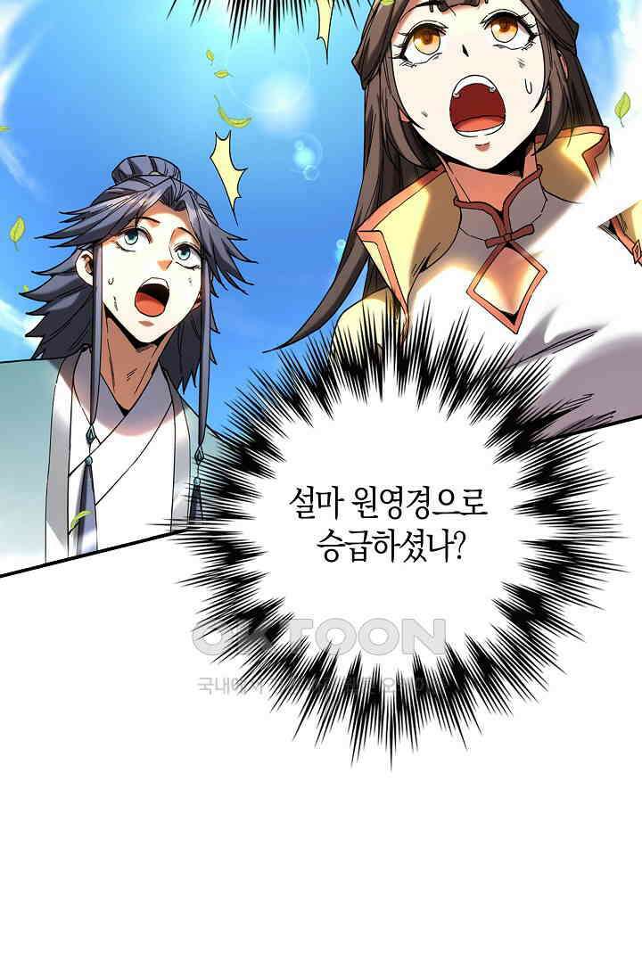천재 장로 제자수련기 8화 28