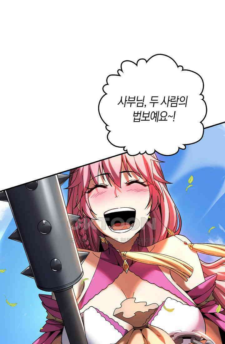 천재 장로 제자수련기 8화 29