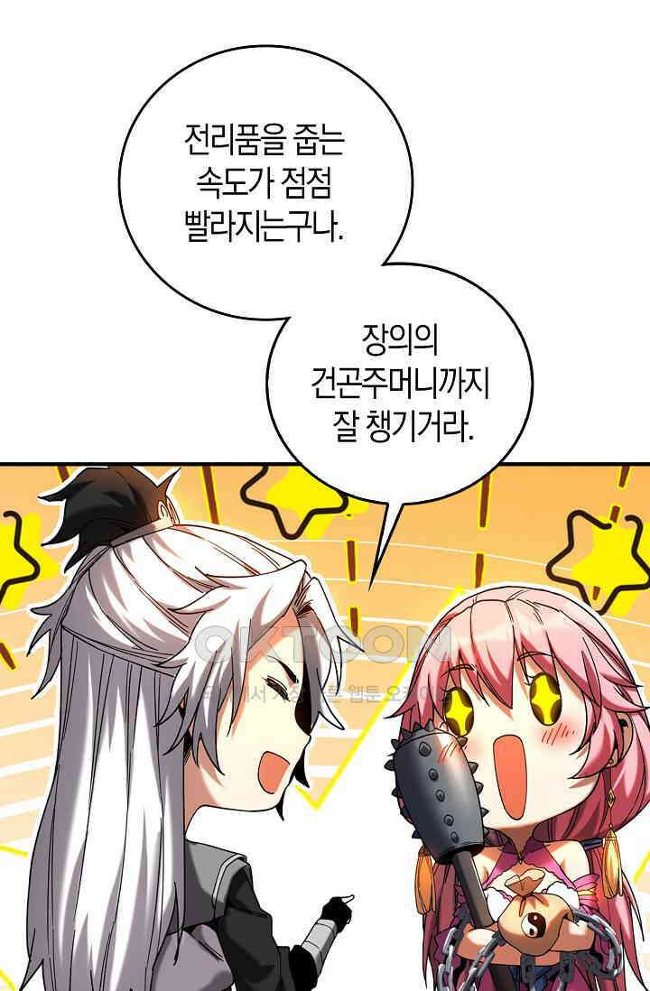 천재 장로 제자수련기 8화 31