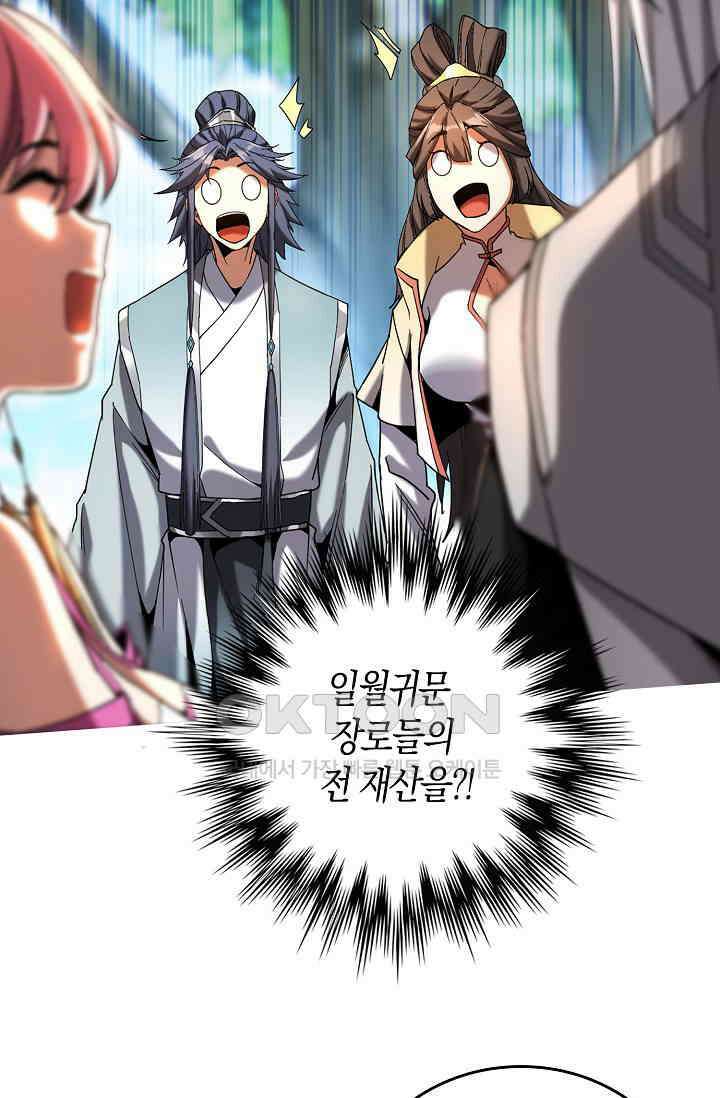 천재 장로 제자수련기 8화 33