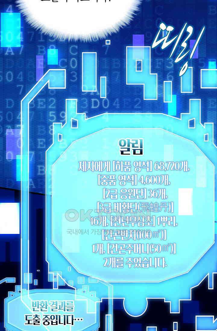 천재 장로 제자수련기 8화 37