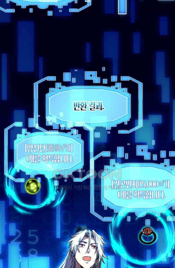 천재 장로 제자수련기 8화 38