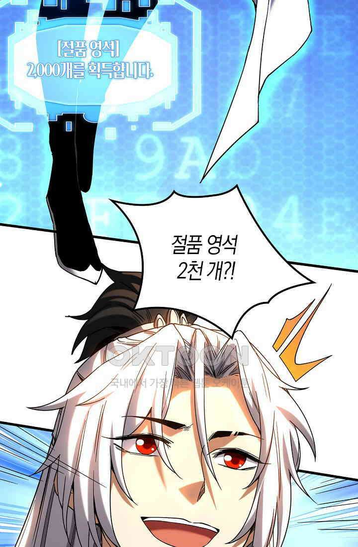 천재 장로 제자수련기 8화 40