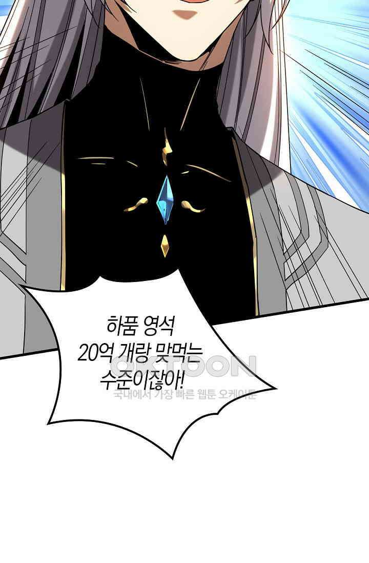 천재 장로 제자수련기 8화 41