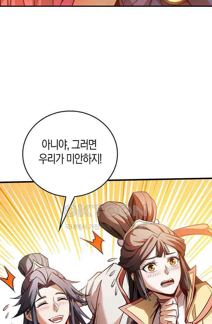 천재 장로 제자수련기 8화 47