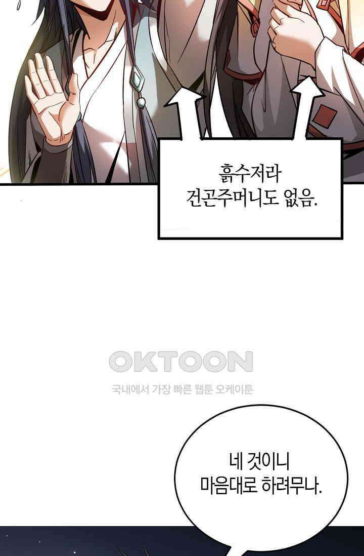 천재 장로 제자수련기 8화 48