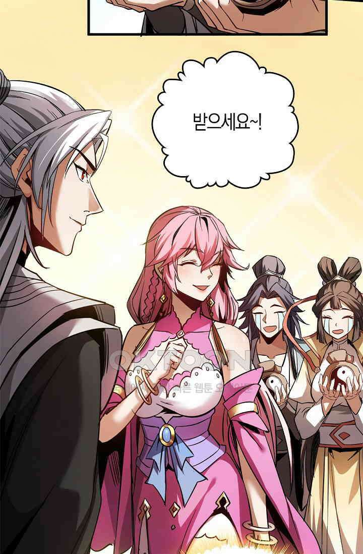 천재 장로 제자수련기 8화 51