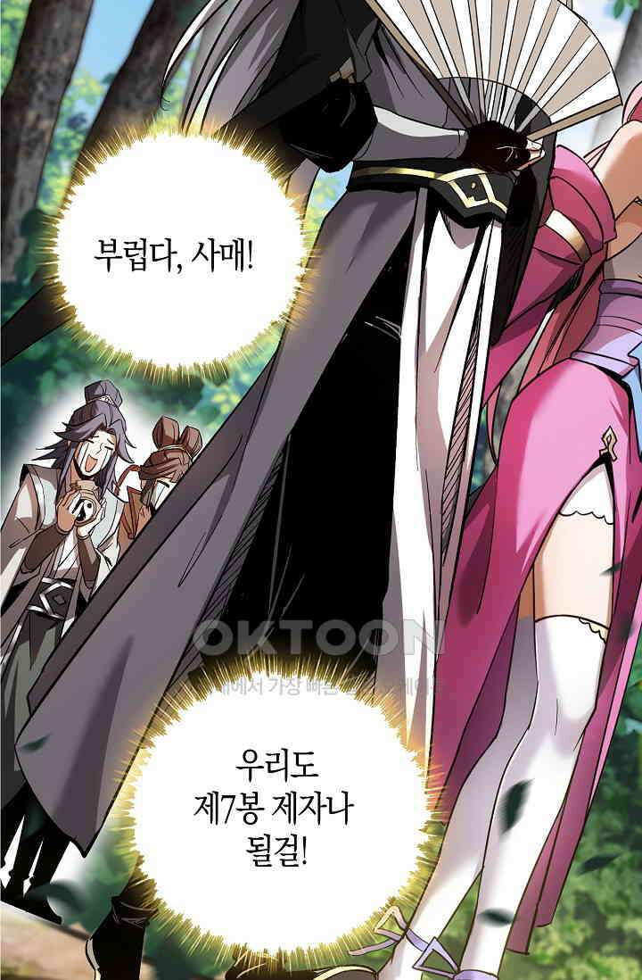 천재 장로 제자수련기 8화 53