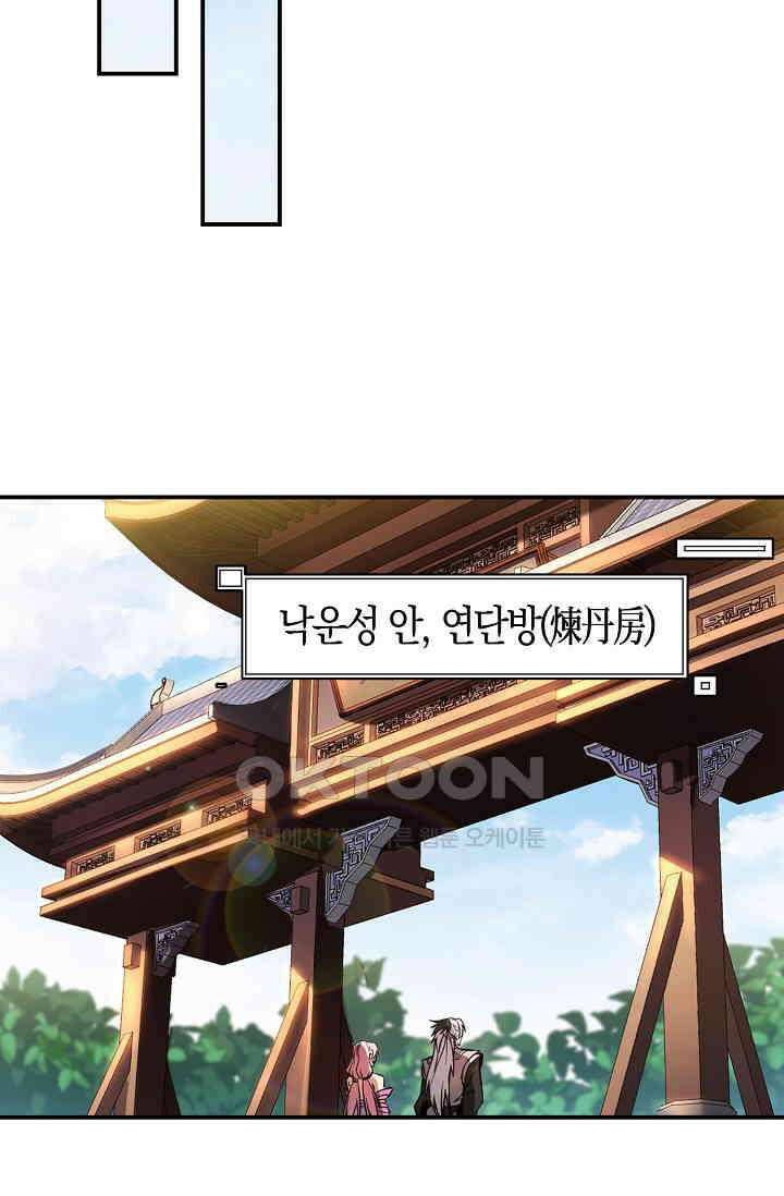 천재 장로 제자수련기 8화 55