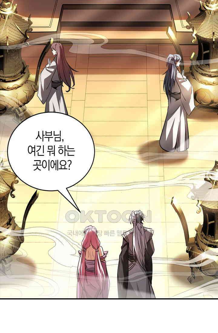 천재 장로 제자수련기 8화 57