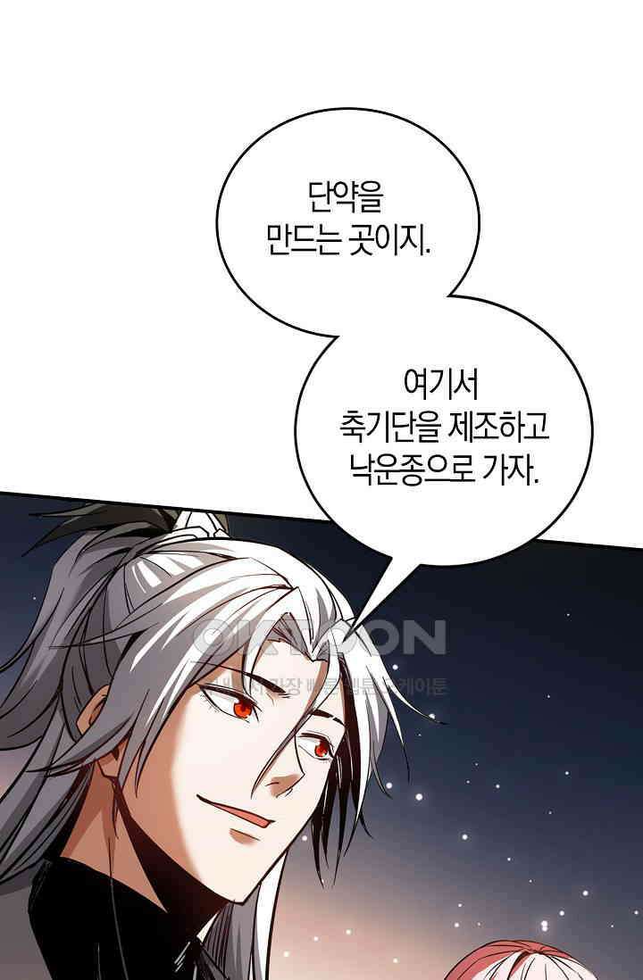 천재 장로 제자수련기 8화 58