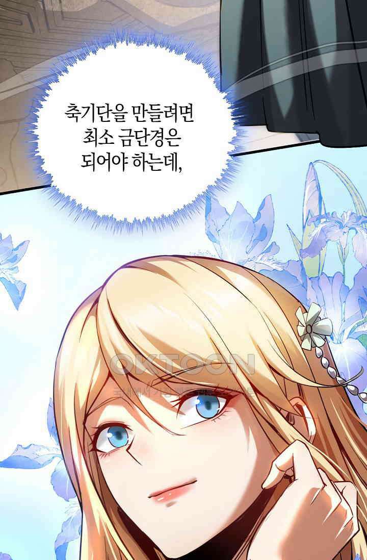 천재 장로 제자수련기 8화 62