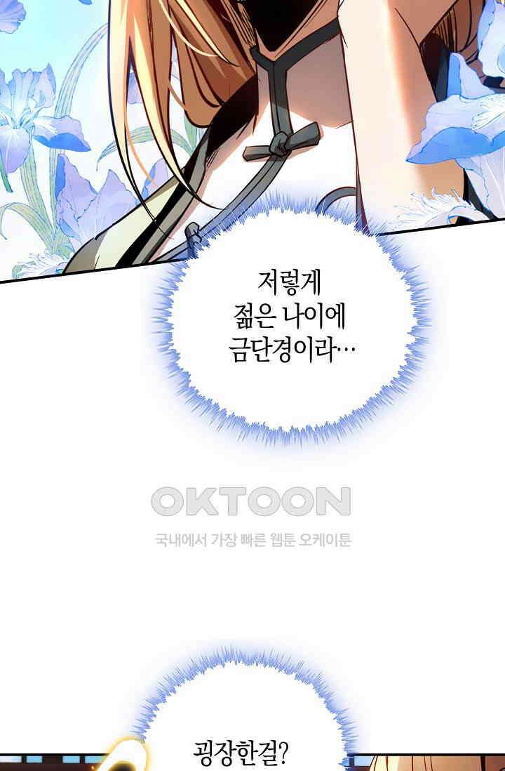 천재 장로 제자수련기 8화 63