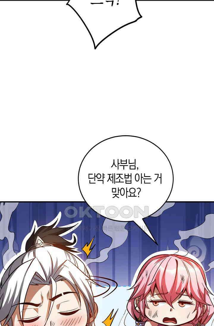 천재 장로 제자수련기 8화 66