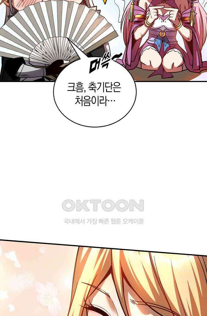 천재 장로 제자수련기 8화 67
