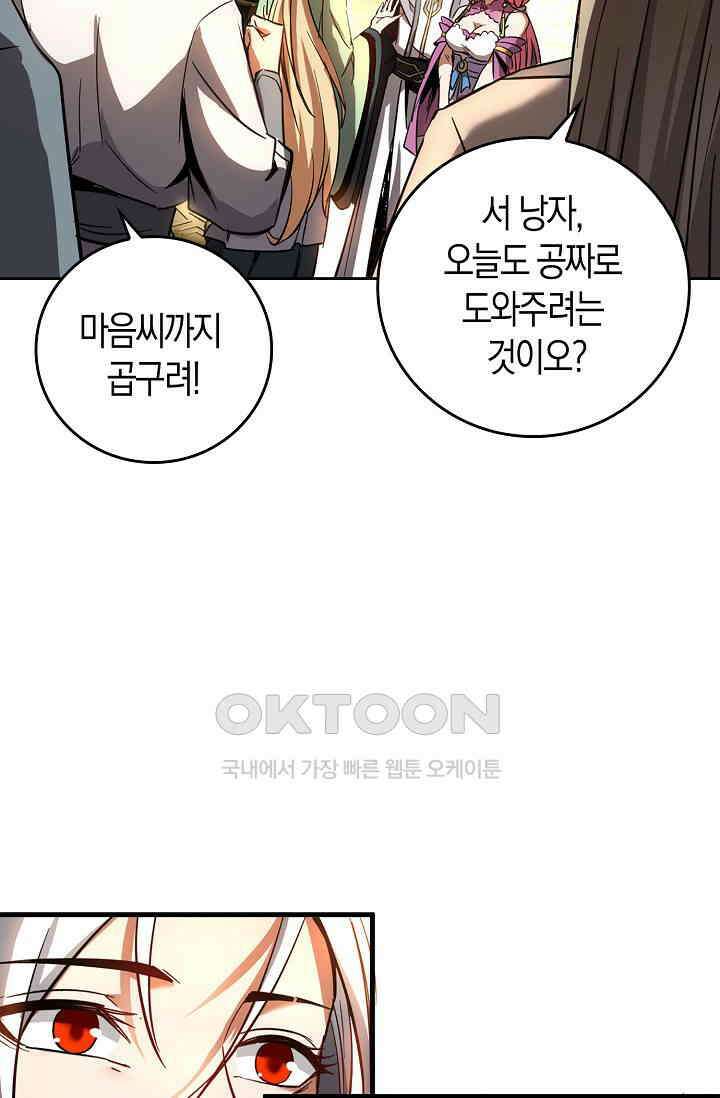 천재 장로 제자수련기 8화 72