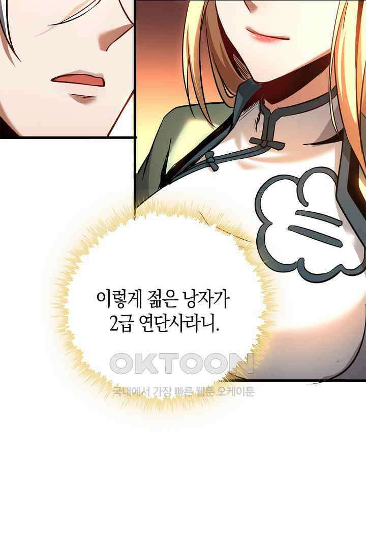천재 장로 제자수련기 8화 73
