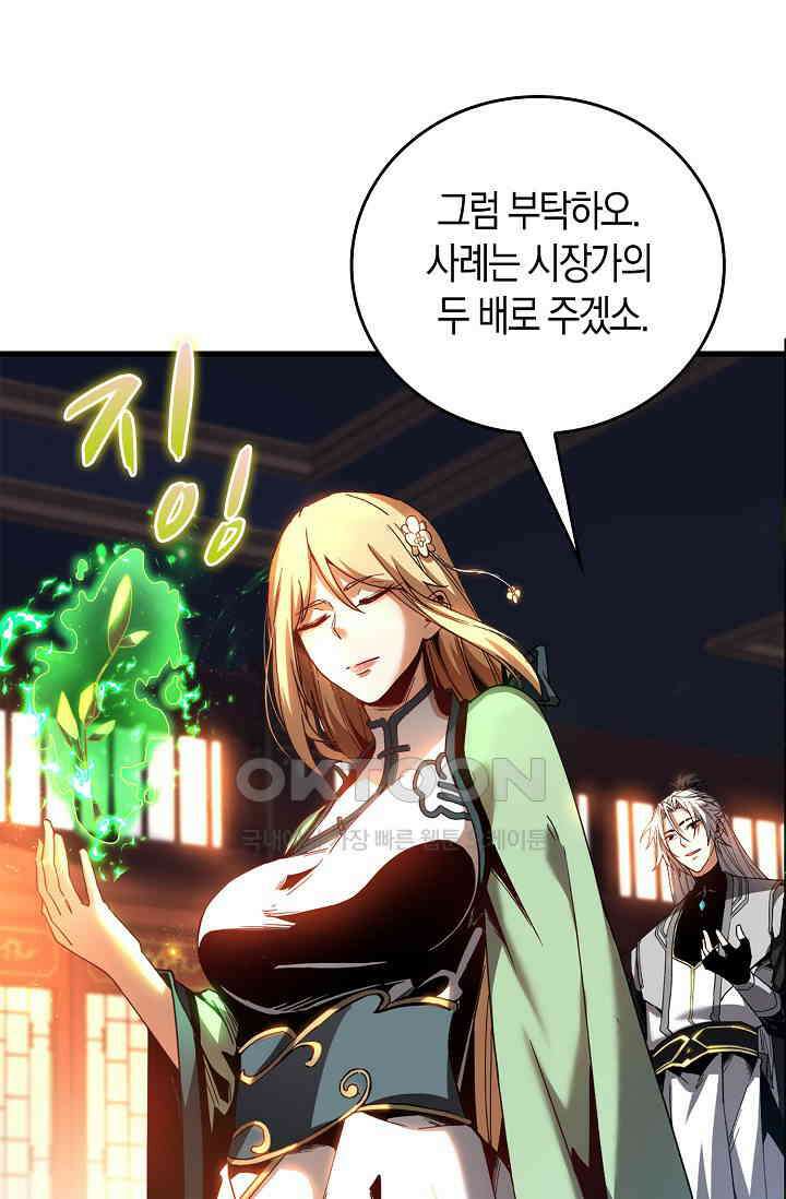 천재 장로 제자수련기 8화 74